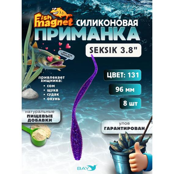 Силиконовая приманка Fish Magnet SEKSIK 3.8 размер 96 мм, цвет 131, Цвет: 131, Вес: 0.4 г, фото 