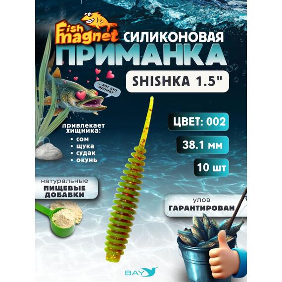 Силиконовая приманка Fish Magnet SHISHKA 1.5 размер 38.1 мм , цвет 002, Цвет: 002, Вес: 0.4 г, фото 