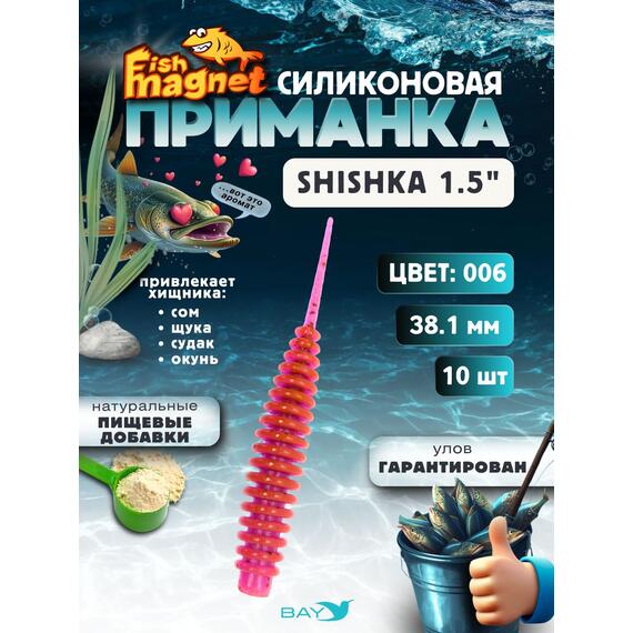 Силиконовая приманка Fish Magnet SHISHKA 1.5 размер 38.1 мм , цвет 006, Цвет: 006, Вес: 0.4 г, фото 