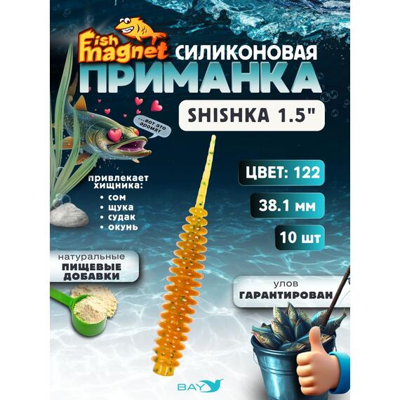 Силиконовая приманка Fish Magnet SHISHKA 1.5 размер 38.1 мм , цвет 122, Цвет: 122, Вес: 0.4 г, фото 