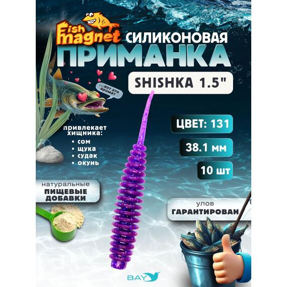 Силиконовая приманка Fish Magnet SHISHKA 1.5 размер 38.1 мм , цвет 131, Цвет: 131, Вес: 0.4 г, фото 