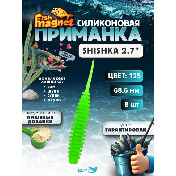 Силиконовая приманка Fish Magnet SHISHKA 2.7 размер 68.6 мм , цвет 004, Цвет: 004, Вес: 0.4 г, фото 