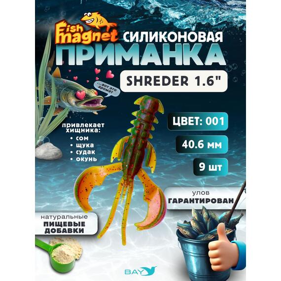 Силиконовая приманка Fish Magnet SHREDER 1.6 размер 40,6 мм, цвет 001, Цвет: 001, Вес: 0.4 г, фото 