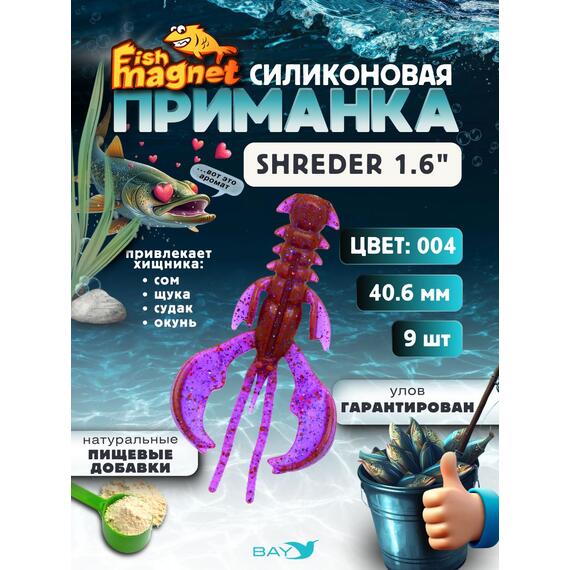 Силиконовая приманка Fish Magnet SHREDER 1.6 размер 40,6 мм, цвет 004, Цвет: 004, Вес: 0.4 г, фото 