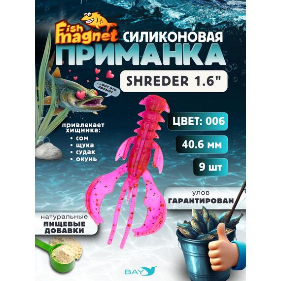 Силиконовая приманка Fish Magnet SHREDER 1.6 размер 40,6 мм, цвет 006, Цвет: 006, Вес: 0.4 г, фото 