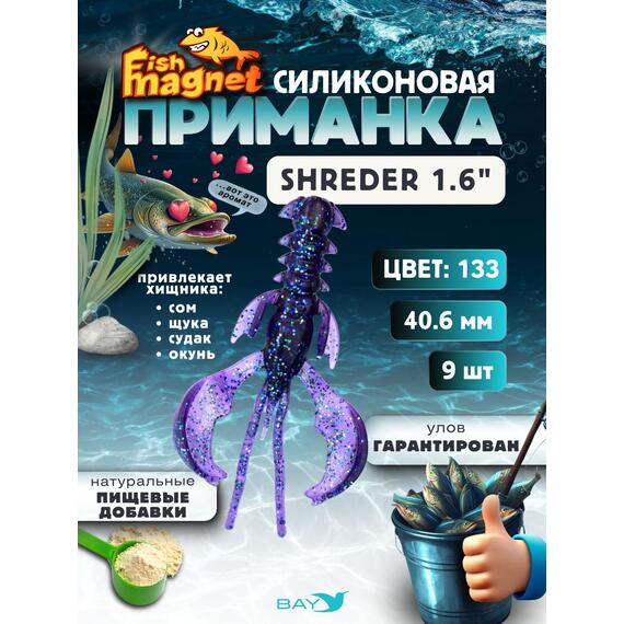 Силиконовая приманка Fish Magnet SHREDER 1.6 размер 40,6 мм, цвет 133, Цвет: 133, Вес: 0.4 г, фото 