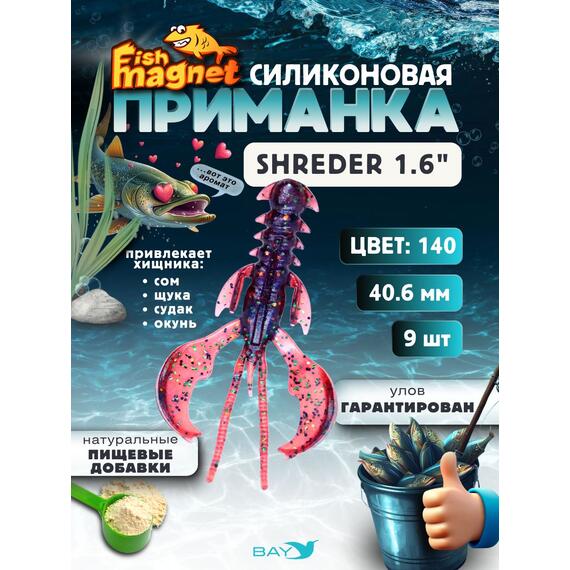 Силиконовая приманка Fish Magnet SHREDER 1.6 размер 40,6 мм, цвет 140, Цвет: 140, Вес: 0.4 г, фото 