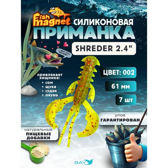Силиконовая приманка Fish Magnet SHREDER 2.4 размер 61 мм, цвет 002, Цвет: 002, Вес: 0.4 г, фото 