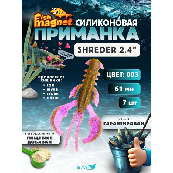Силиконовая приманка Fish Magnet SHREDER 2.4 размер 61 мм, цвет 003, Цвет: 003, Вес: 0.4 г, фото 