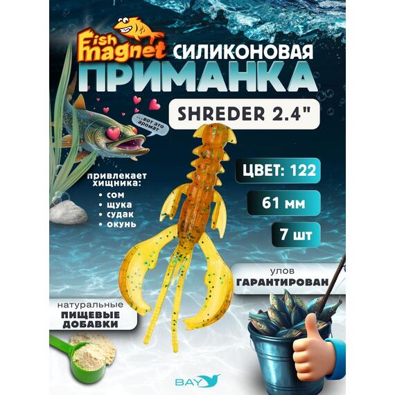 Силиконовая приманка Fish Magnet SHREDER 2.4 размер 61 мм, цвет 122, Цвет: 122, Вес: 0.4 г, фото 