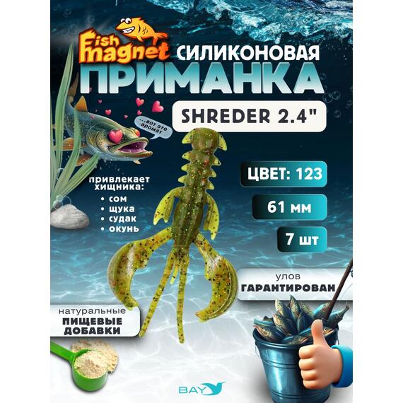 Силиконовая приманка Fish Magnet SHREDER 2.4 размер 61 мм, цвет 123, Цвет: 123, Вес: 0.4 г, фото 
