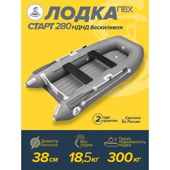 Лодка ПВХ Мичман НДНД 280 Бескилевая, фото 