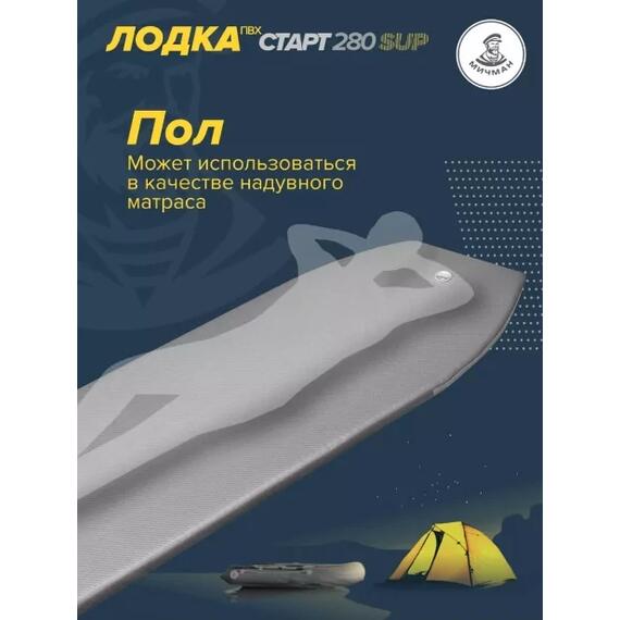 Лодка ПВХ Мичман 280 SUP Бескилевая, фото , изображение 3