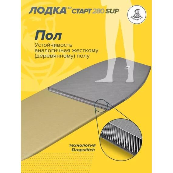 Лодка ПВХ Мичман 280 SUP Бескилевая, фото , изображение 9