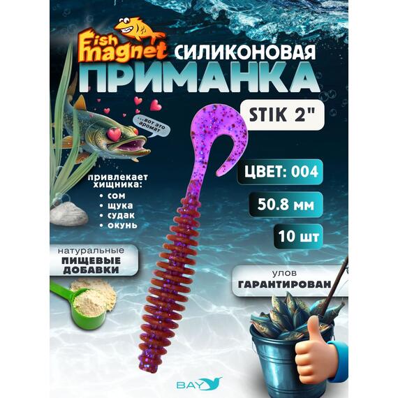 Силиконовая приманка Fish Magnet STIK 2" размер 50.8 мм, цвет 004, Цвет: 004, Вес: 0.4 г, фото 