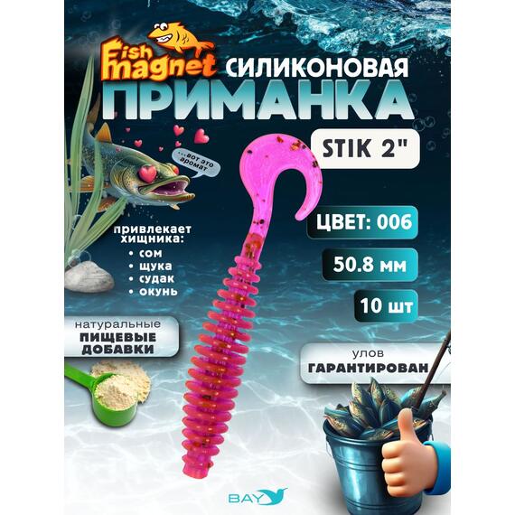 Силиконовая приманка Fish Magnet STIK 2" размер 50.8 мм, цвет 006, Цвет: 006, Вес: 0.4 г, фото 