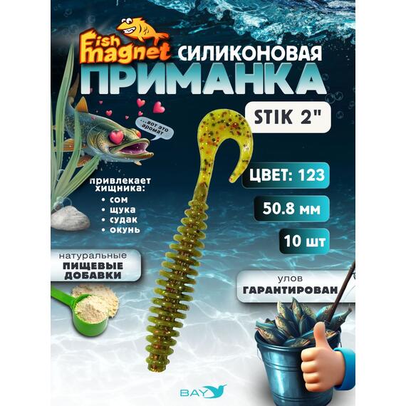 Силиконовая приманка Fish Magnet STIK 2" размер 50.8 мм, цвет 123, Цвет: 123, Вес: 0.4 г, фото 