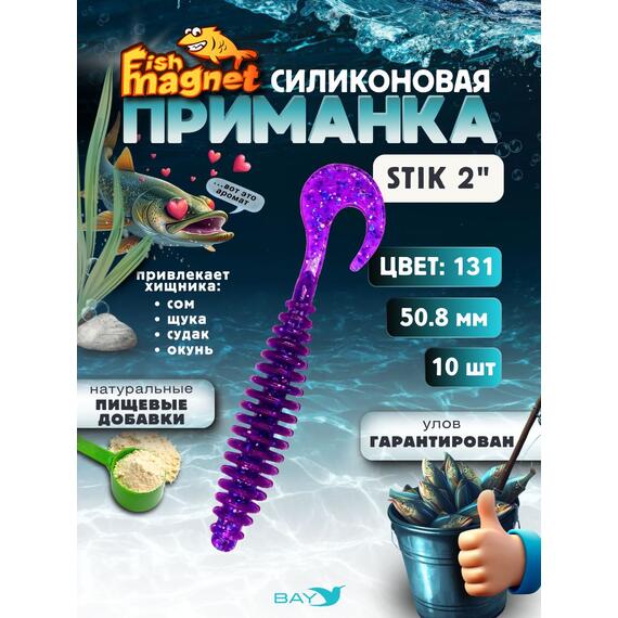 Силиконовая приманка Fish Magnet STIK 2" размер 50.8 мм, цвет 131, Цвет: 131, Вес: 0.4 г, фото 