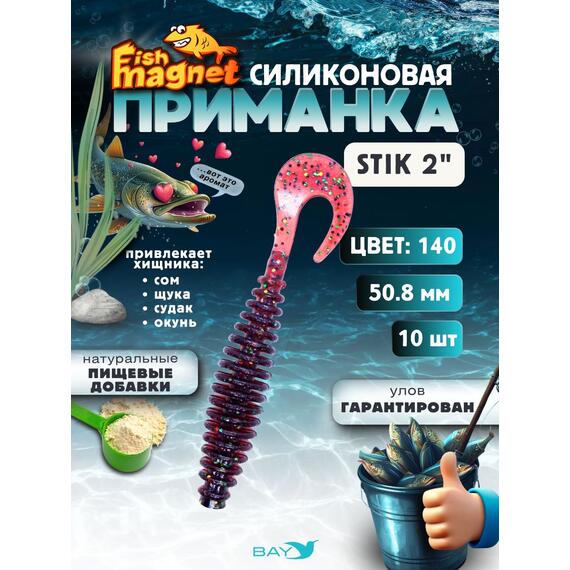 Силиконовая приманка Fish Magnet STIK 2" размер 50.8 мм, цвет 140, Цвет: 140, Вес: 0.4 г, фото 