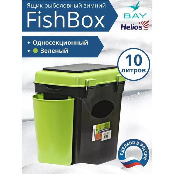 Ящик рыболовный зимний Helios FishBox 10л односекционный (зеленый), фото 