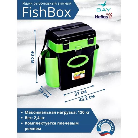 Ящик рыболовный зимний Helios FishBox 10л (зеленый), фото , изображение 2