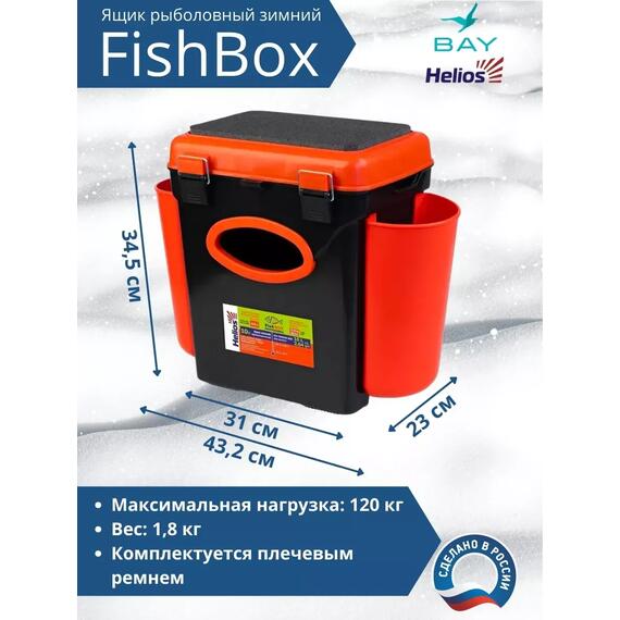 Ящик рыболовный зимний Helios Fishbox (10л) односекционный (оранжевый), фото , изображение 2