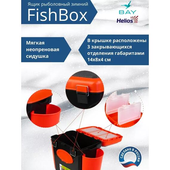 Ящик рыболовный зимний Helios Fishbox (10л) односекционный (оранжевый), фото , изображение 3