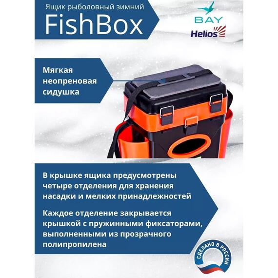 Ящик рыболовный зимний Helios FishBox 10л (оранжевый), фото , изображение 3