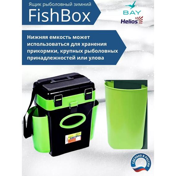 Ящик рыболовный зимний Helios FishBox 10л (зеленый), фото , изображение 4