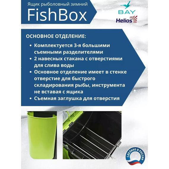 Ящик рыболовный зимний Helios FishBox 10л односекционный (зеленый), фото , изображение 4