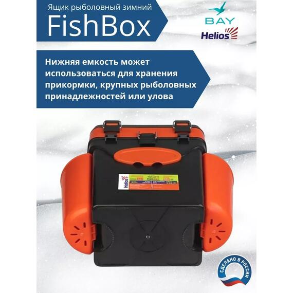 Ящик рыболовный зимний Helios FishBox 10л (оранжевый), фото , изображение 4