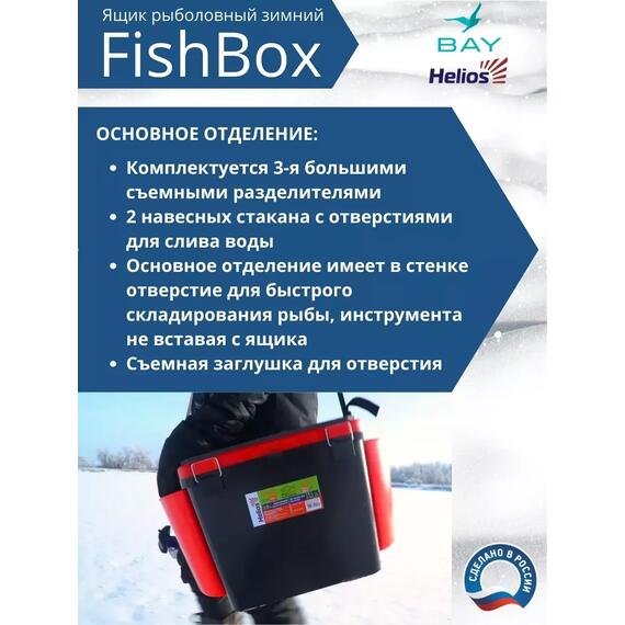 Ящик рыболовный зимний Helios Fishbox (10л) односекционный (оранжевый), фото , изображение 4
