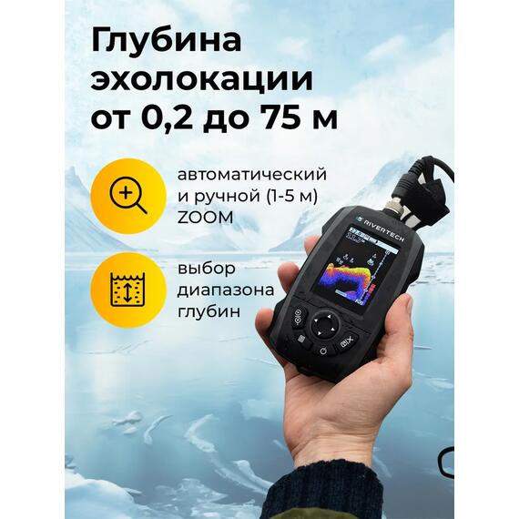 Эхолот RiverTech 8.2, фото , изображение 5