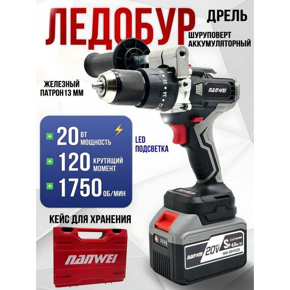 Шуруповерт бесщеточный для ледобура с двумя аккумуляторами NANWEI NW-D5217-6, фото 