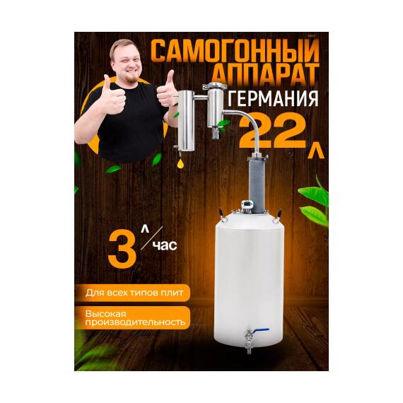 Дистиллятор бытовой Helicon Германия 2021 (Трубчатый) 22л, Объем, л: 22, Толщина: 1,5 мм (стенки)/2 мм (дно), фото 