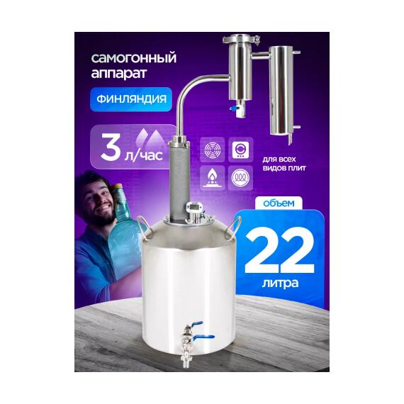 Дистиллятор бытовой Helicon Финляндия 2021 (Змеевик) 22л, Объем, л: 22, Толщина: 1,5 мм (стенки)/2 мм (дно), фото 