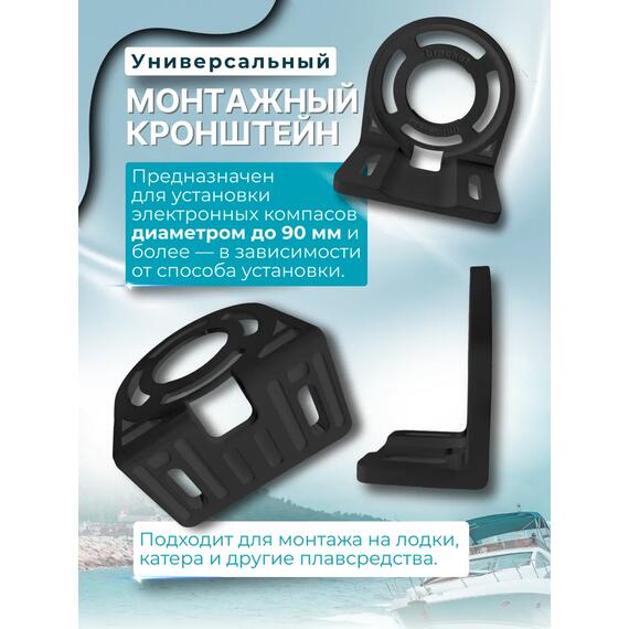 Кронштейн универсальный Г-образный для компасов PointLite (черный), Цвет: черный, фото , изображение 3