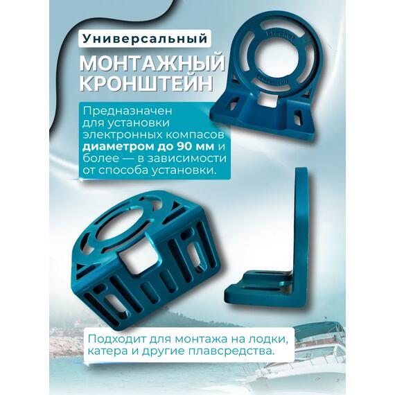 Кронштейн универсальный Г-образный для компасов PointLite (голубой), Цвет: голубой, фото , изображение 2