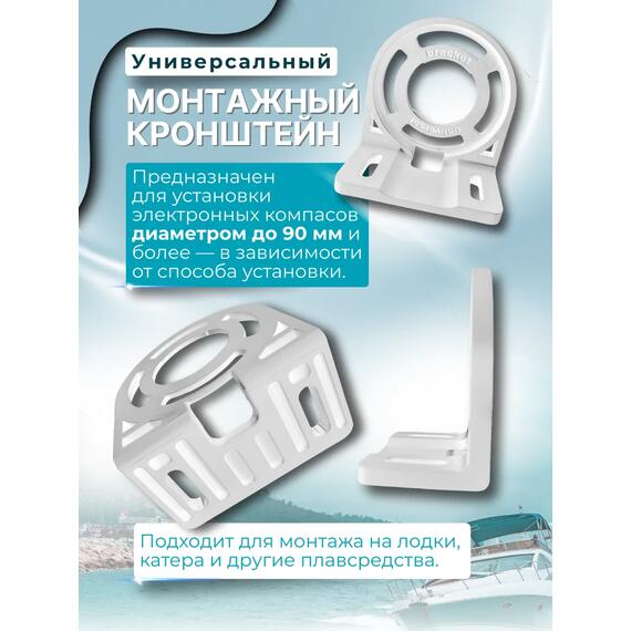 Кронштейн универсальный Г-образный для компасов PointLite (белый), Цвет: белый, фото , изображение 6