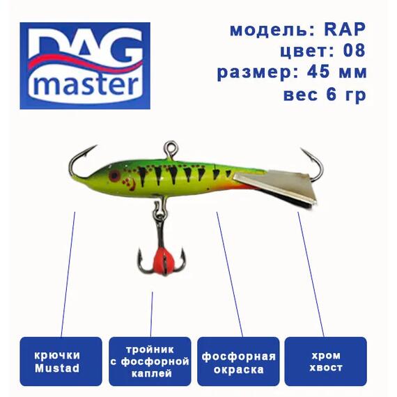 Балансир DAG MASTER рап - 6 гр / 8, Цвет: 8, Вес, гр: 6, фото 
