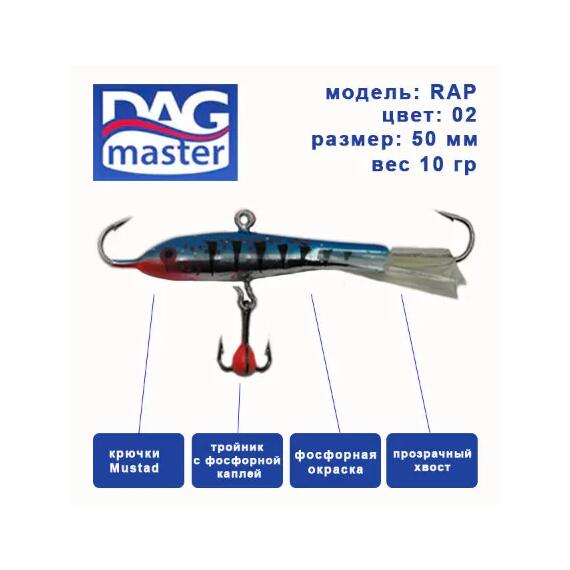 Балансир DAG MASTER рап - 10 гр / 2, Цвет: 2, Вес, гр: 10, фото 