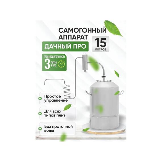 Дистиллятор бытовой Helicon Дачный 2 15 л, фото , изображение 2