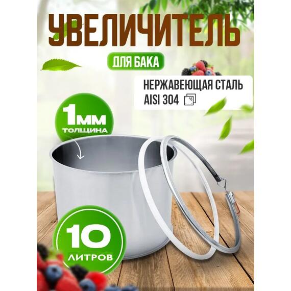 Модуль увеличения объема 10 л Дистиллятор бытовой Helicon Органик 2, Объем, л: 10, Толщина: 1 мм, фото 