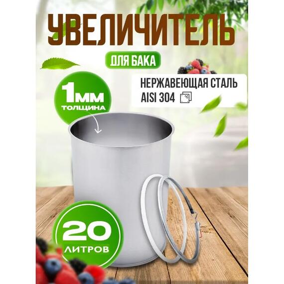 Модуль увеличения объема 20 л Дистиллятор бытовой Helicon Органик 2, Объем, л: 20, Толщина: 1 мм, фото 