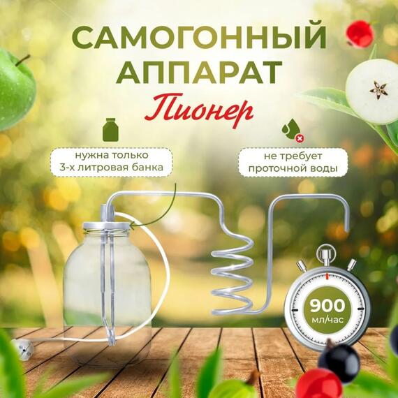 Дистиллятор бытовой Helicon Пионер дачный, фото , изображение 2