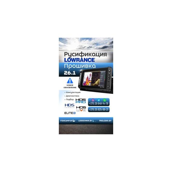 Русификация эхолотов Lowrance, прошивка эхолотов Лоуренс ( русский язык для Lowrance) 26.1, фото , изображение 2