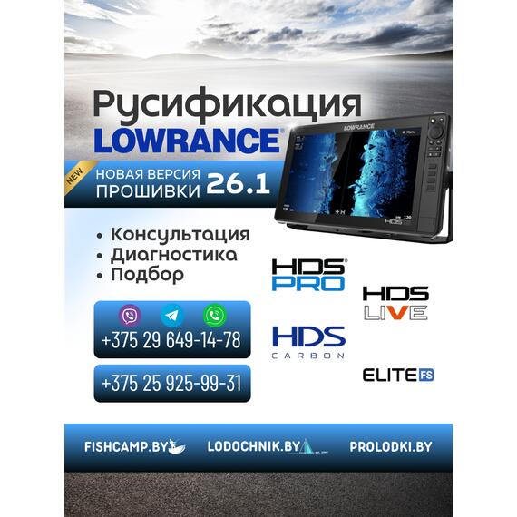 Русификация эхолотов Lowrance, прошивка эхолотов Лоуренс ( русский язык для Lowrance) 26.1, фото 