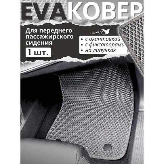 EVA коврик для FAW Bestune NAT 2024г, салон 3 ковра, фото , изображение 5