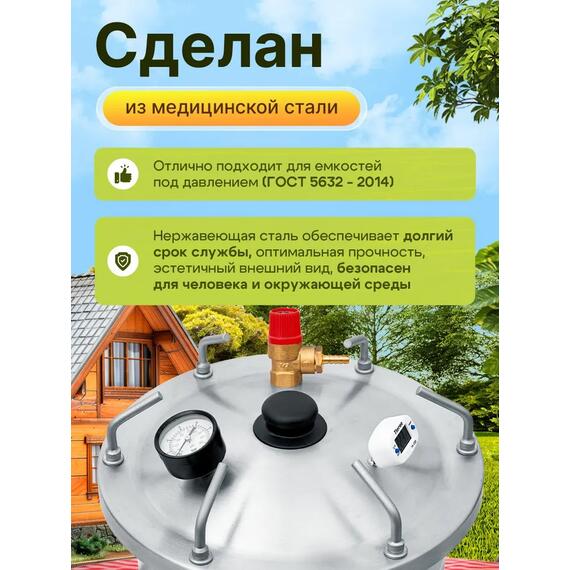 Автоклав для консервирования Helicon Булат 20 л, Объем, л: 20, фото , изображение 6