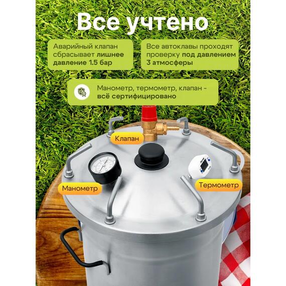 Автоклав для консервирования Helicon Булат 26 л, Объем, л: 26, фото , изображение 4